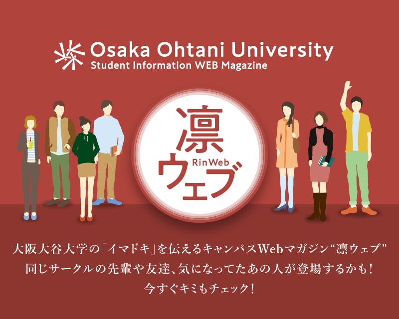 凛ウェブ