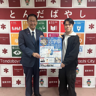 吉村善美 富田林市長に志学祭をアピールしてきました！