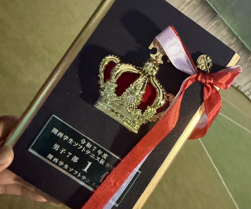 関西学生ソフトテニス秋季リーグ戦